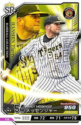 メッセンジャー SR 【201810-01-T054】